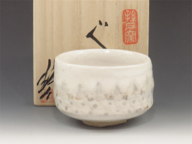 Seto-Yaki (Aichi) Inayama-Toen Japanese sake cup (guinomi) 4SET0081
