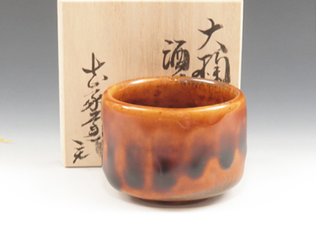 Ohi-Yaki (Ishikawa) The Original Ohi-Kiln (Ohi Kanbei IX) Japanese sake cup (guinomi) 3OHI0021