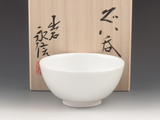 Izushi-Yaki (Hyogo) Nagasawa Kyodai-Seitojyo Japanese sake cup (guinomi) 5IZU0037