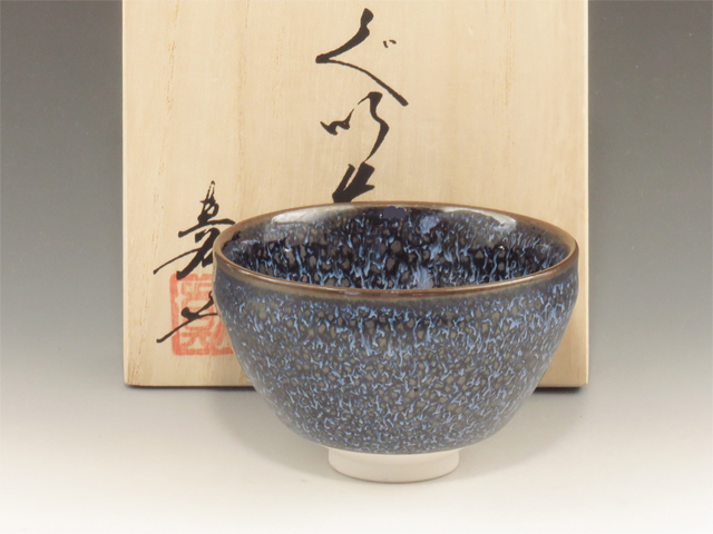 Arita-Yaki (Saga) Shinemon-Gama Japanese sake cup (guinomi) 8ARI0071