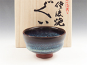 photo Mumyoi-Yaki (Niigata) Gyokudo-Gama Japanese sake cup (guinomi) 3MUM0060