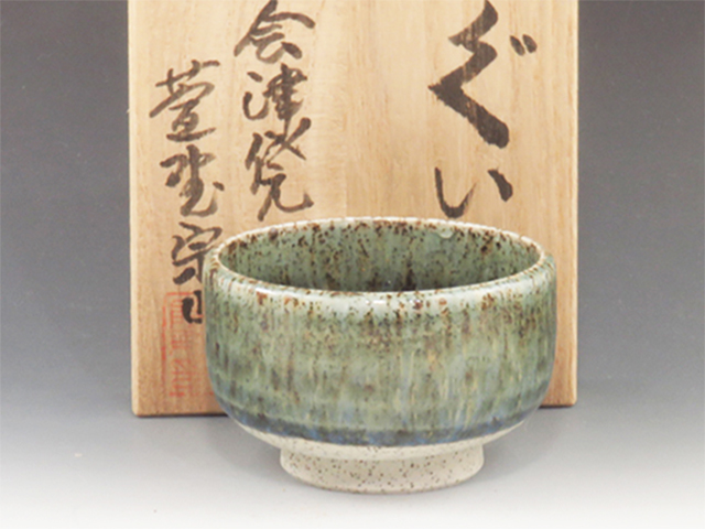 Aizuhongo-Yaki (Fukushima ) Kayano-Gama Japanese sake cup (guinomi) 1AIZ0056