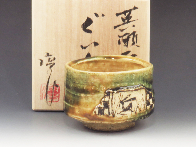 Seto-Yaki (Aichi) Tanahashi Jyun-Tobo Japanese sake cup (guinomi) 4SET0095