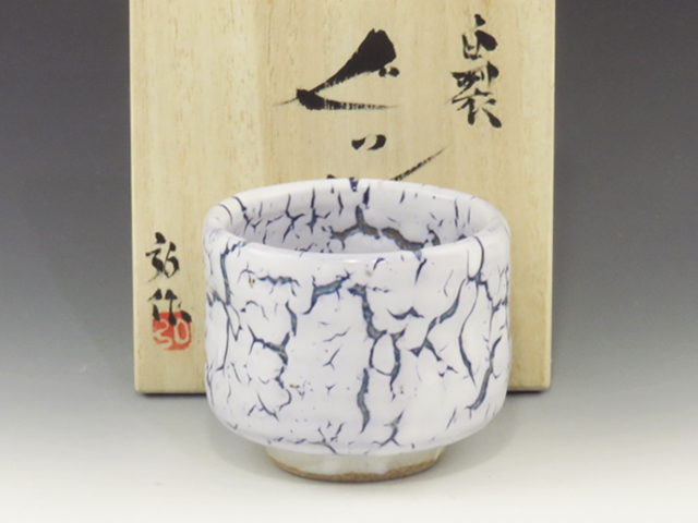 Kasama-Yaki (Ibaraki) Hinoko-Gama Japanese sake cup (guinomi) 2KAS0083