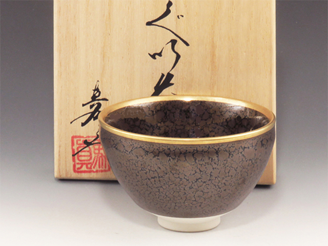 Arita-Yaki (Saga) Shinemon-Gama Japanese sake cup (guinomi) 8ARI0070