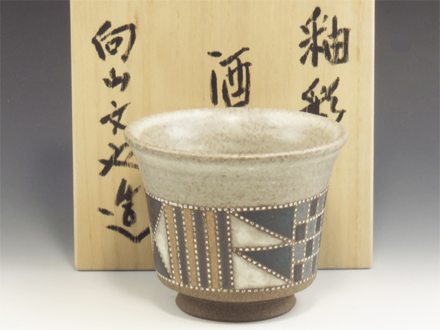 Mashiko-Yaki (Tochigi) Fumiya Mukoyama Pottery Sake cup  2MAS0102