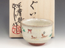 photo Akahada-Yaki (Nara) Masando-Gama Pottery Sake cup 5AKA0044