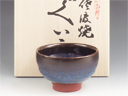 photo Mumyoi-Yaki (Niigata) Gyokudo-Gama Pottery Sake cup  3MUM0069