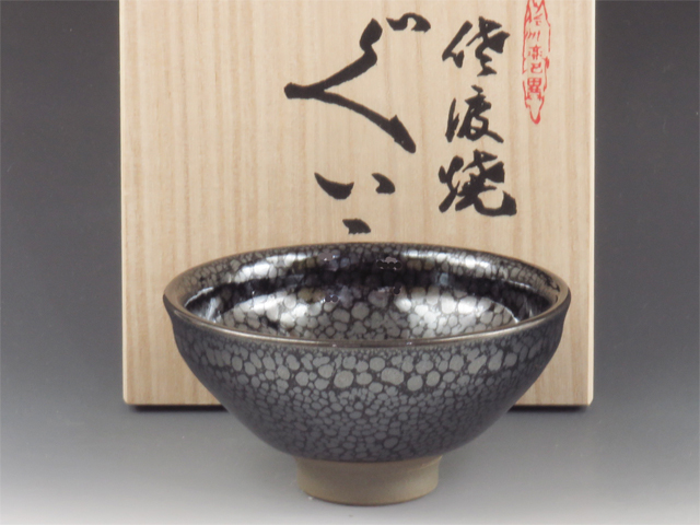 Mumyoi-Yaki (Niigata) Gyokudo-Gama Pottery Sake cup  3MUM0072