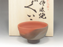 photo Mumyoi-Yaki (Niigata) Gyokudo-Gama Pottery Sake cup 3MUM0066