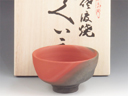 photo Mumyoi-Yaki (Niigata) Gyokudo-Gama Pottery Sake cup 3MUM0067