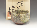 photo Iga-Yaki (Mie) Chuo-Gama Pottery Sake cup 4IGA0143