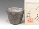 photo Bizen-Yaki (Okayama) Saizobo-Gama Pottery Sake cup 6BIZ0131